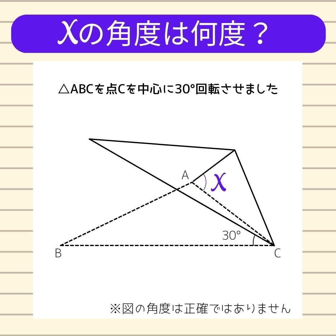 【角度当てクイズ Vol.219】xの角度は何度？
