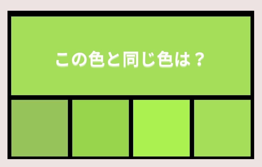 【色彩テスト】あなたの色彩感覚レベルは？＜Vol.5＞