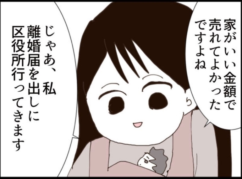 【漫画】家が希望通りの価格で売れた！離婚届も提出へ【マジメだと思ってた義父は… Vol.326】