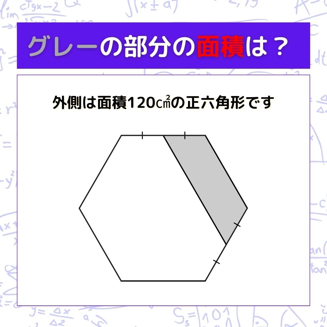 【図形問題】グレーの部分の面積を求めよ！＜Vol.436＞