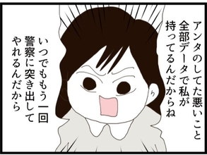 【漫画】助かった！私を心配した前妻が駆け付けてくれた！【優しそうな義父の正体 Vol.28】