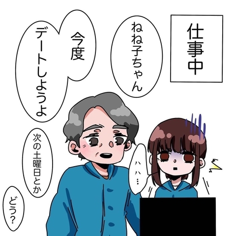 【漫画】一日中べったりくっつかれ疲労困憊 彼氏も心配顔【妻子持ちからの求婚 Vol.5】の画像