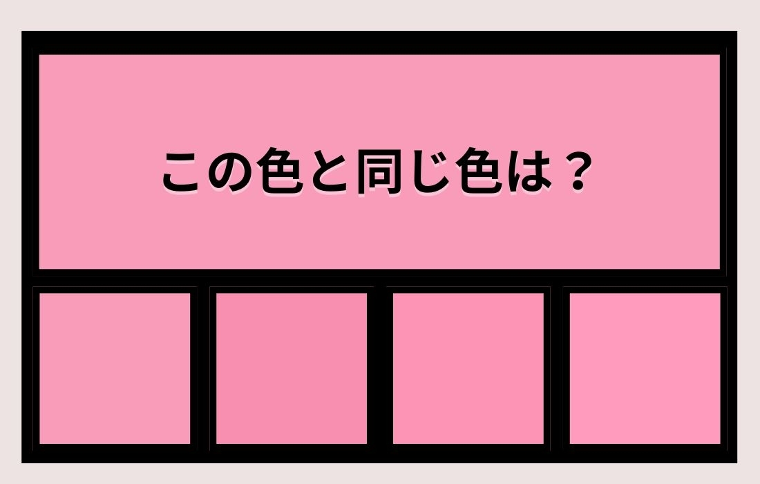 【色彩テスト】あなたの色彩感覚レベルは？＜Vol.577＞