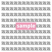 【漢字探し】ずらっと並んだ「倣」の中にまぎれた別の漢字一文字は？