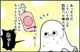 【漫画】防犯ベルがついているランドセルは今持っていない！どうしよう！【誘拐されかけた Vol.11】