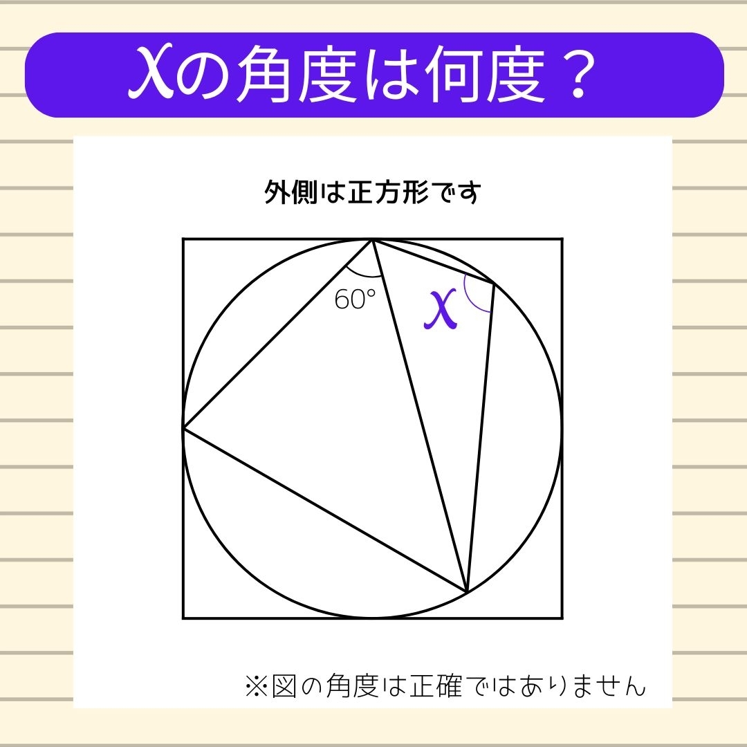 【角度当てクイズ Vol.965】xの角度は何度？