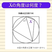 【角度当てクイズ Vol.965】xの角度は何度？