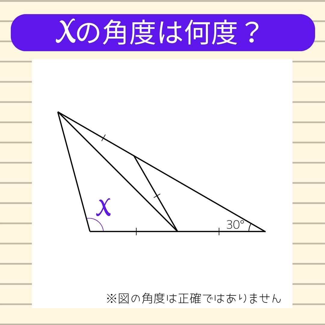【角度当てクイズ Vol.1338】xの角度は何度？
