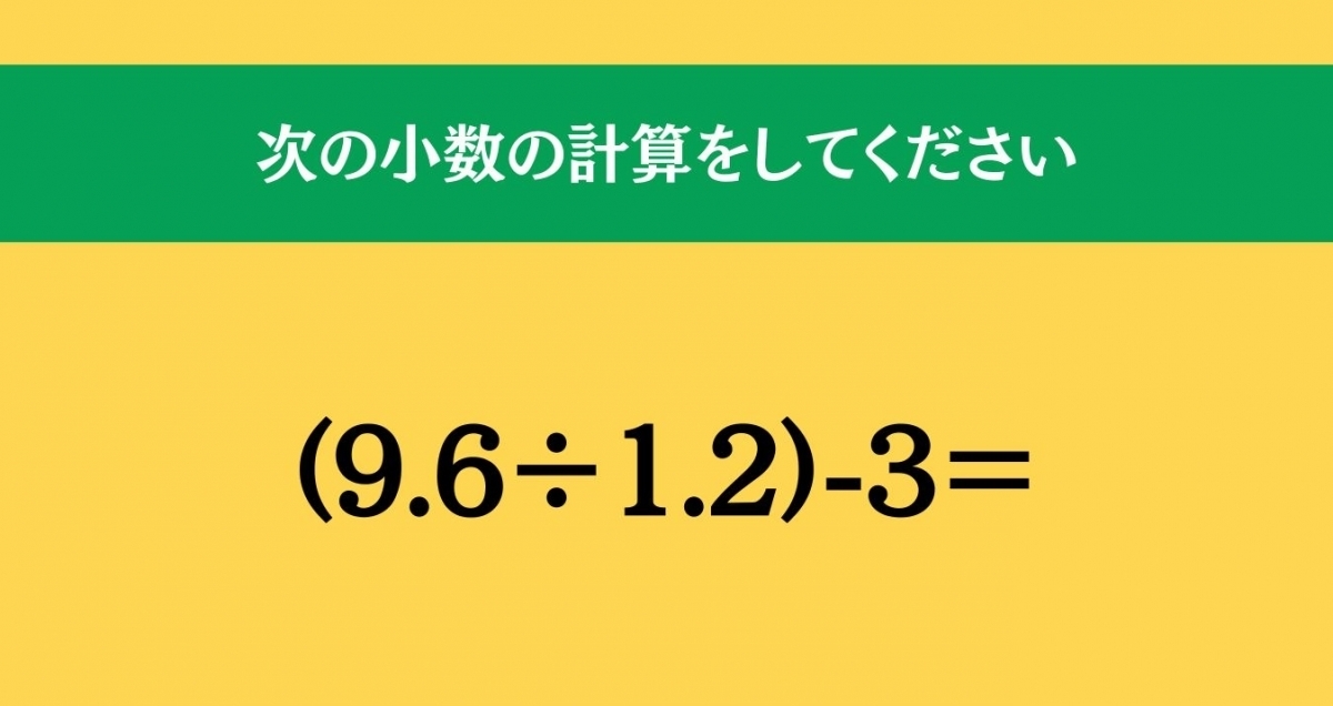 大人ならわかる？ 小学校の「算数」問題＜Vol.847＞