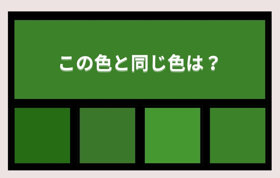 【色彩テスト】あなたの色彩感覚レベルは？＜Vol.1228＞