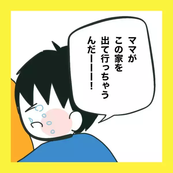 「【漫画】娘も加わって「出て行かないで！」【娘をいじめた子の親から私もいじめられた Vol.63】」の画像