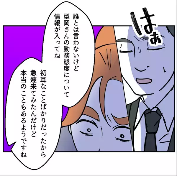 「【漫画】こんなに貢献してきたのに契約終了だなんて納得いかない！【血液型マウント Vol.73】」の画像