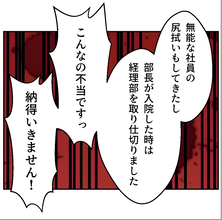 【漫画】こんなに貢献してきたのに契約終了だなんて納得いかない！【血液型マウント Vol.73】