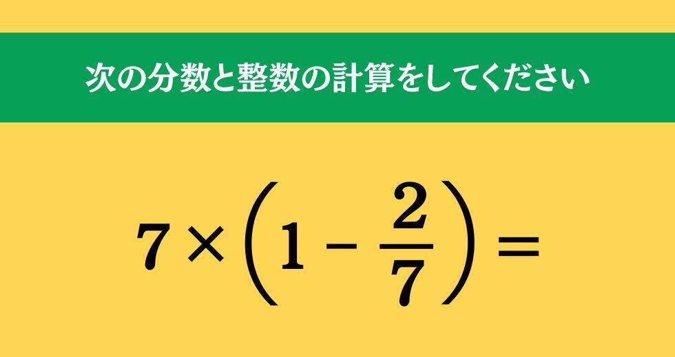 大人ならわかる？ 小学校の「算数」問題＜Vol.1366＞