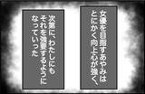 「【漫画】理想が高い親友…そんなかみ合わない部分もあった【女優志望の親友と、絶縁したワケ Vol.8】」の画像8