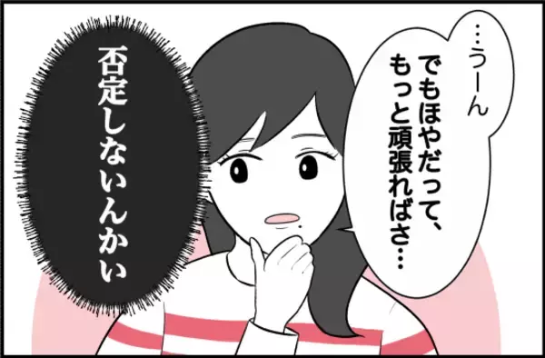 「【漫画】理想が高い親友…そんなかみ合わない部分もあった【女優志望の親友と、絶縁したワケ Vol.8】」の画像