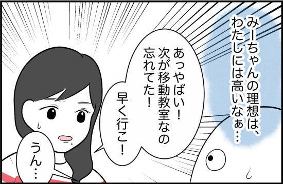 【漫画】理想が高い親友…そんなかみ合わない部分もあった【女優志望の親友と、絶縁したワケ Vol.8】