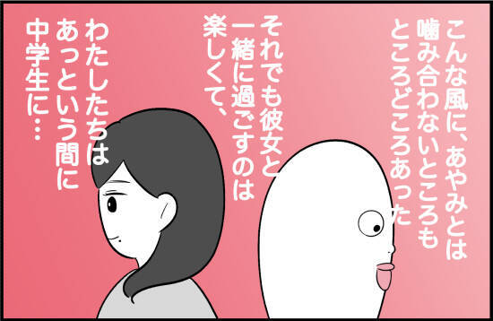 【漫画】理想が高い親友…そんなかみ合わない部分もあった【女優志望の親友と、絶縁したワケ Vol.8】