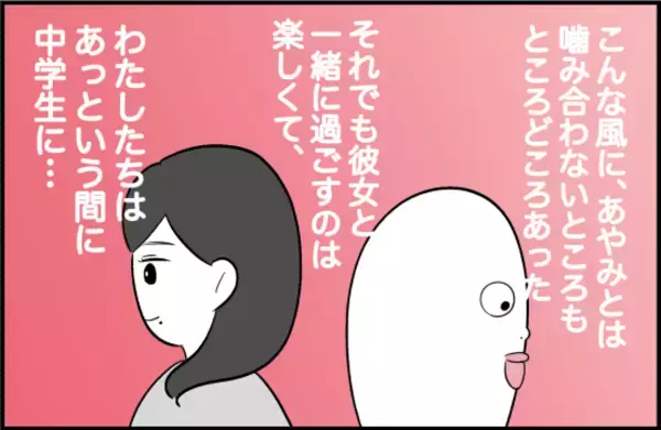 「【漫画】理想が高い親友…そんなかみ合わない部分もあった【女優志望の親友と、絶縁したワケ Vol.8】」の画像