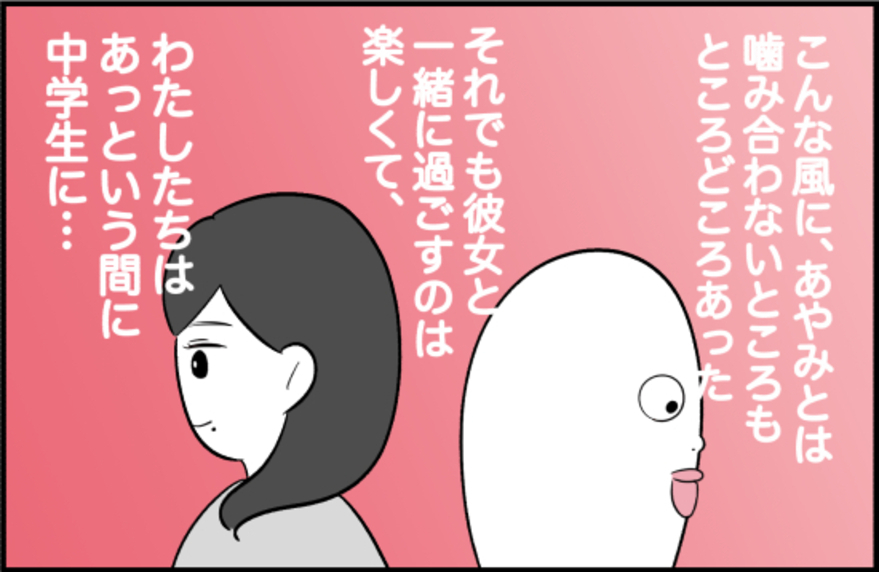 【漫画】理想が高い親友…そんなかみ合わない部分もあった【女優志望の親友と、絶縁したワケ Vol.8】