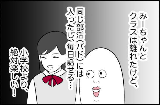 【漫画】理想が高い親友…そんなかみ合わない部分もあった【女優志望の親友と、絶縁したワケ Vol.8】