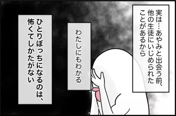 「【漫画】もはや「親友」ではないが友達関係をキープ【女優志望の親友と、絶縁したワケ Vol.38】」の画像