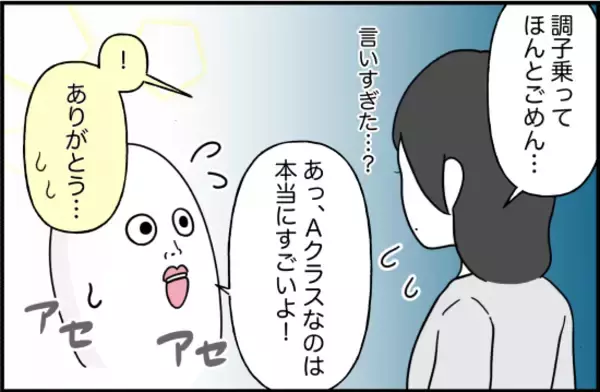 「【漫画】もはや「親友」ではないが友達関係をキープ【女優志望の親友と、絶縁したワケ Vol.38】」の画像