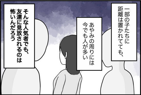 【漫画】もはや「親友」ではないが友達関係をキープ【女優志望の親友と、絶縁したワケ Vol.38】
