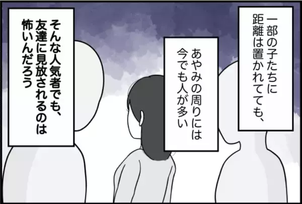 「【漫画】もはや「親友」ではないが友達関係をキープ【女優志望の親友と、絶縁したワケ Vol.38】」の画像