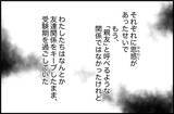 「【漫画】もはや「親友」ではないが友達関係をキープ【女優志望の親友と、絶縁したワケ Vol.38】」の画像6