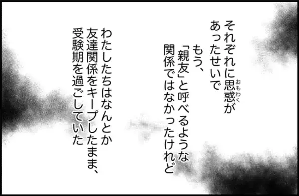 「【漫画】もはや「親友」ではないが友達関係をキープ【女優志望の親友と、絶縁したワケ Vol.38】」の画像