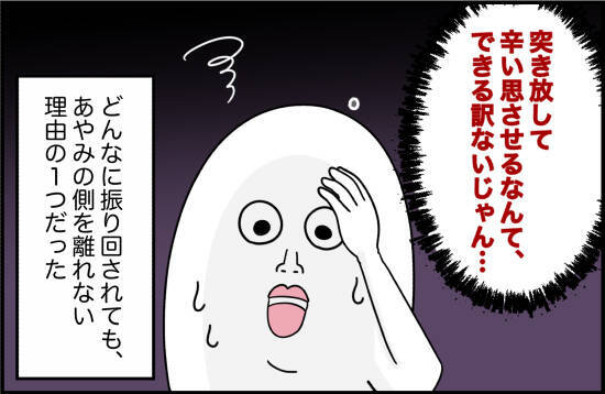 【漫画】もはや「親友」ではないが友達関係をキープ【女優志望の親友と、絶縁したワケ Vol.38】