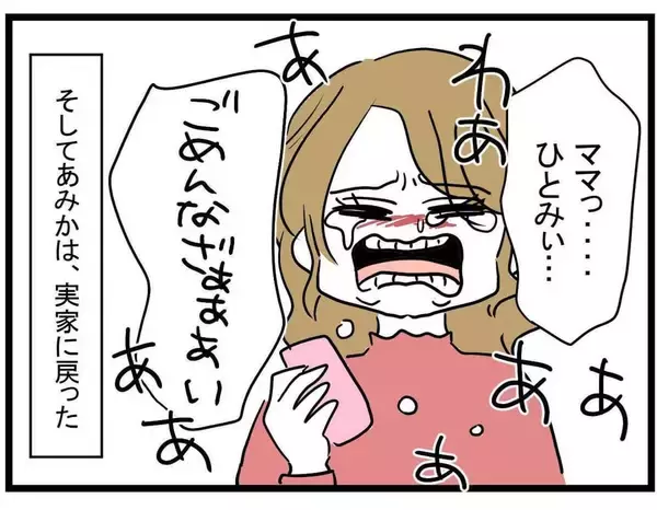「【漫画】自分の尻ぬぐいは自分で…親友は従い、実家に戻った【親友の彼ピは年収5億円 Vol.45】」の画像