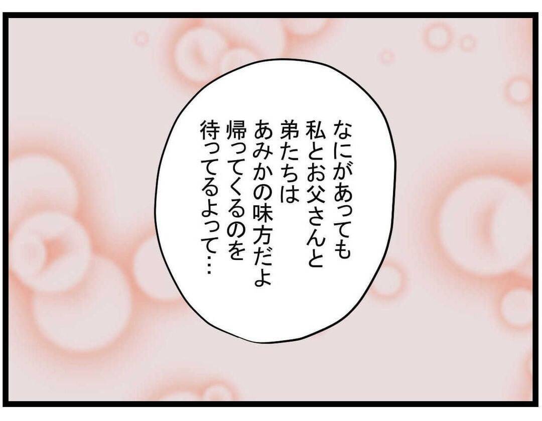 【漫画】自分の尻ぬぐいは自分で…親友は従い、実家に戻った【親友の彼ピは年収5億円 Vol.45】