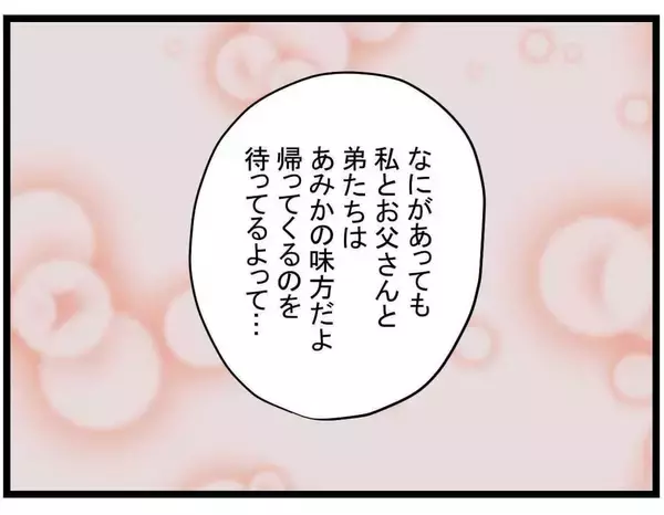 「【漫画】自分の尻ぬぐいは自分で…親友は従い、実家に戻った【親友の彼ピは年収5億円 Vol.45】」の画像