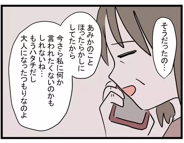 「【漫画】自分の尻ぬぐいは自分で…親友は従い、実家に戻った【親友の彼ピは年収5億円 Vol.45】」の画像