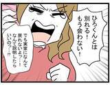 「【漫画】自分の尻ぬぐいは自分で…親友は従い、実家に戻った【親友の彼ピは年収5億円 Vol.45】」の画像1