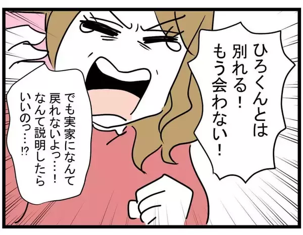 「【漫画】自分の尻ぬぐいは自分で…親友は従い、実家に戻った【親友の彼ピは年収5億円 Vol.45】」の画像