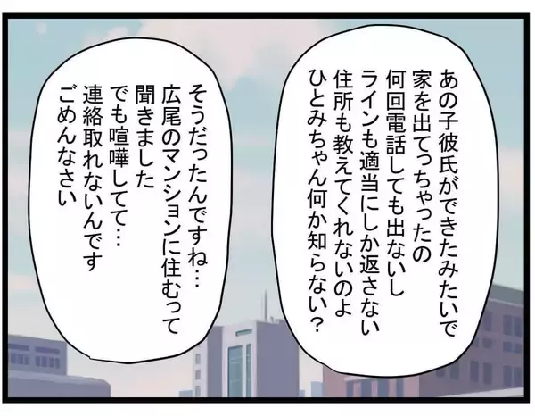 「【漫画】自分の尻ぬぐいは自分で…親友は従い、実家に戻った【親友の彼ピは年収5億円 Vol.45】」の画像