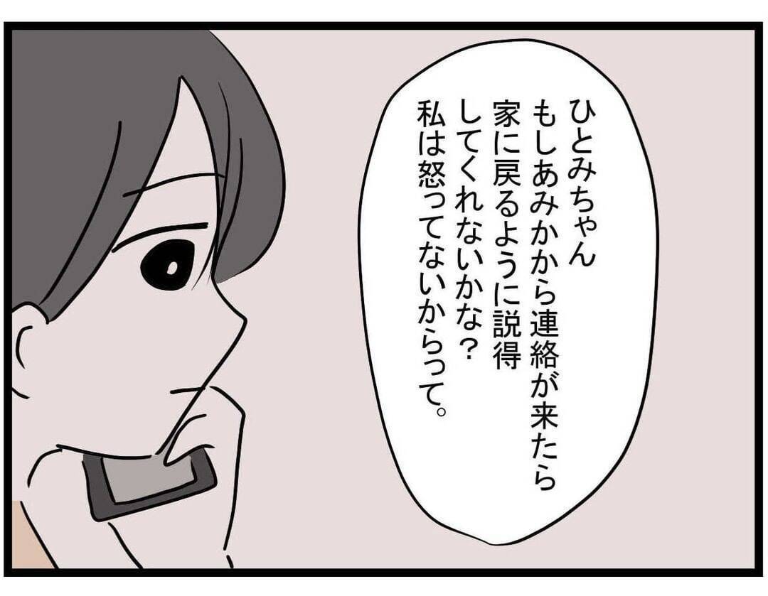 【漫画】自分の尻ぬぐいは自分で…親友は従い、実家に戻った【親友の彼ピは年収5億円 Vol.45】