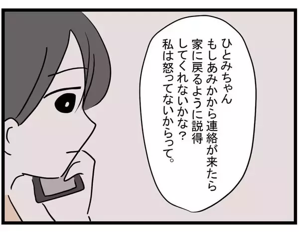 「【漫画】自分の尻ぬぐいは自分で…親友は従い、実家に戻った【親友の彼ピは年収5億円 Vol.45】」の画像