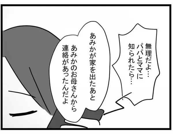 「【漫画】自分の尻ぬぐいは自分で…親友は従い、実家に戻った【親友の彼ピは年収5億円 Vol.45】」の画像