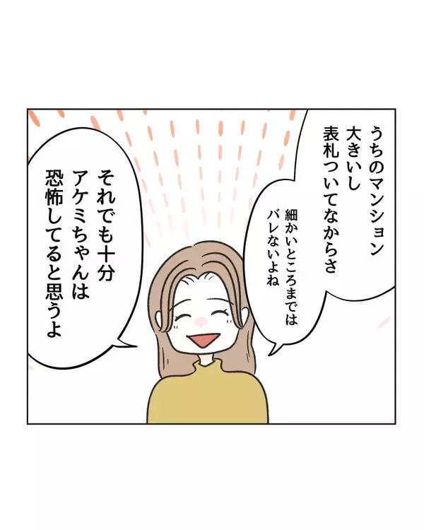 「【漫画】数千円のカーテンなのに5万円とか…まんまと自爆【うちの隣のメーワク親子 Vol.68】」の画像