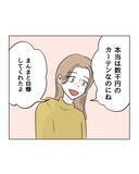 「【漫画】数千円のカーテンなのに5万円とか…まんまと自爆【うちの隣のメーワク親子 Vol.68】」の画像2