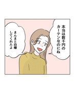 【漫画】数千円のカーテンなのに5万円とか…まんまと自爆【うちの隣のメーワク親子 Vol.68】