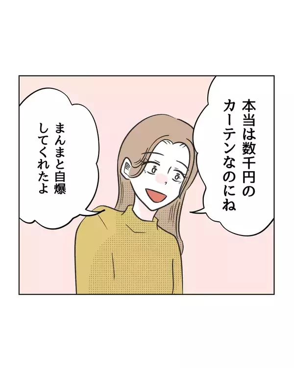 「【漫画】数千円のカーテンなのに5万円とか…まんまと自爆【うちの隣のメーワク親子 Vol.68】」の画像