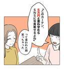「【漫画】数千円のカーテンなのに5万円とか…まんまと自爆【うちの隣のメーワク親子 Vol.68】」の画像1