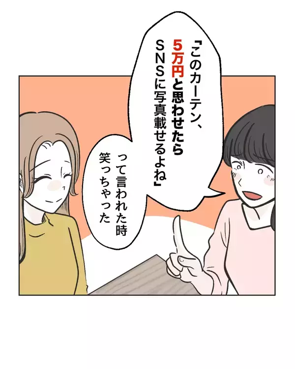 「【漫画】数千円のカーテンなのに5万円とか…まんまと自爆【うちの隣のメーワク親子 Vol.68】」の画像