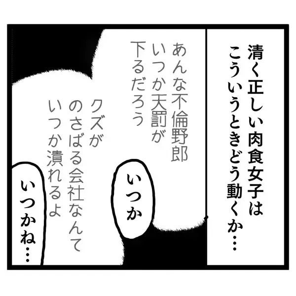「「清く正しい肉食女子はどう動く？」やるなら今！ どっちもやる！」の画像