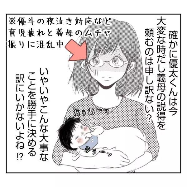 「【漫画】「夫には相談するな！授乳はここでしろ！」って勘弁して【何もしない出戻り義姉 Vol.16】」の画像